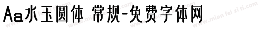 Aa水玉圆体 常规字体转换
